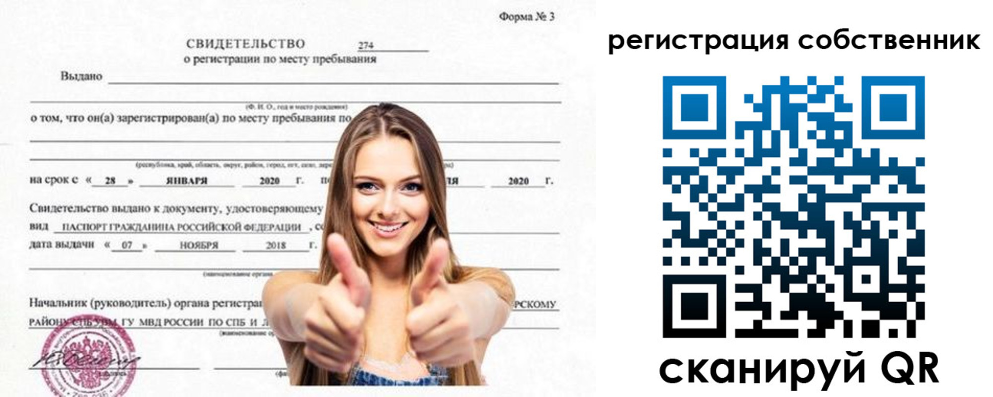 временная регистрация законно в Салехарде