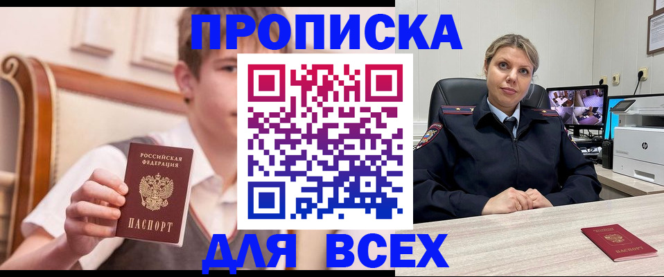 прописка в Салехарде