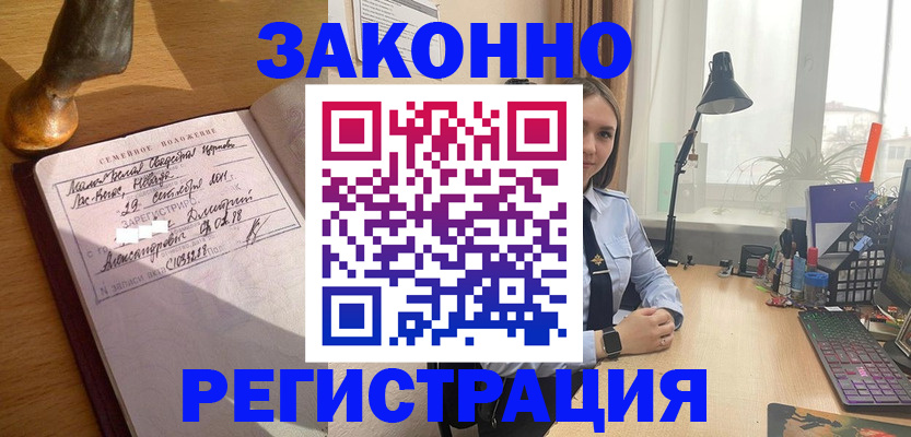 прописка от собственника в Салехарде