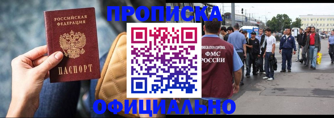 прописка штамп в Салехарде